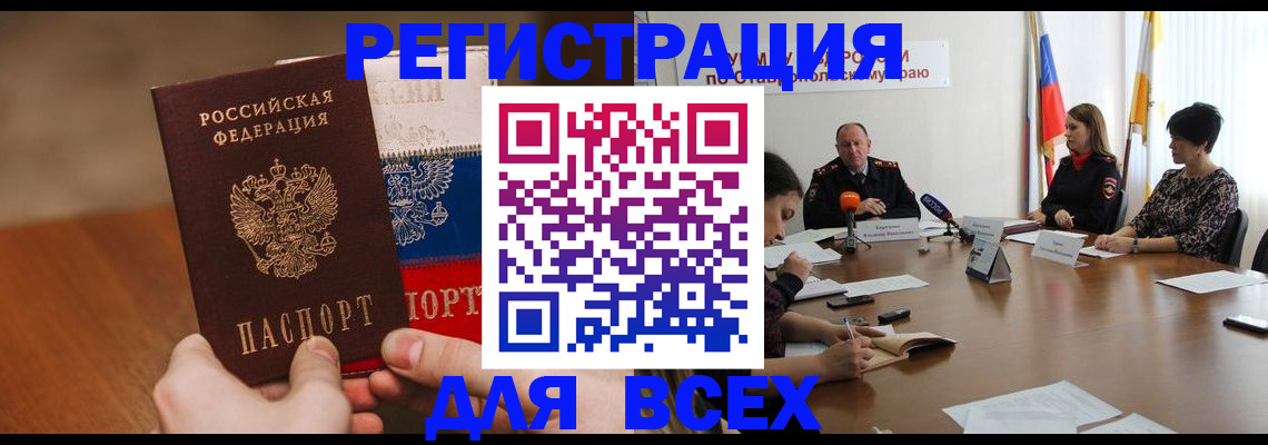 прописка для школы в Минеральных Водах
