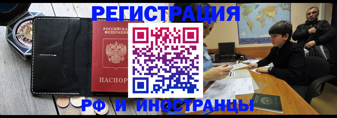 прописка в Минеральных Водах